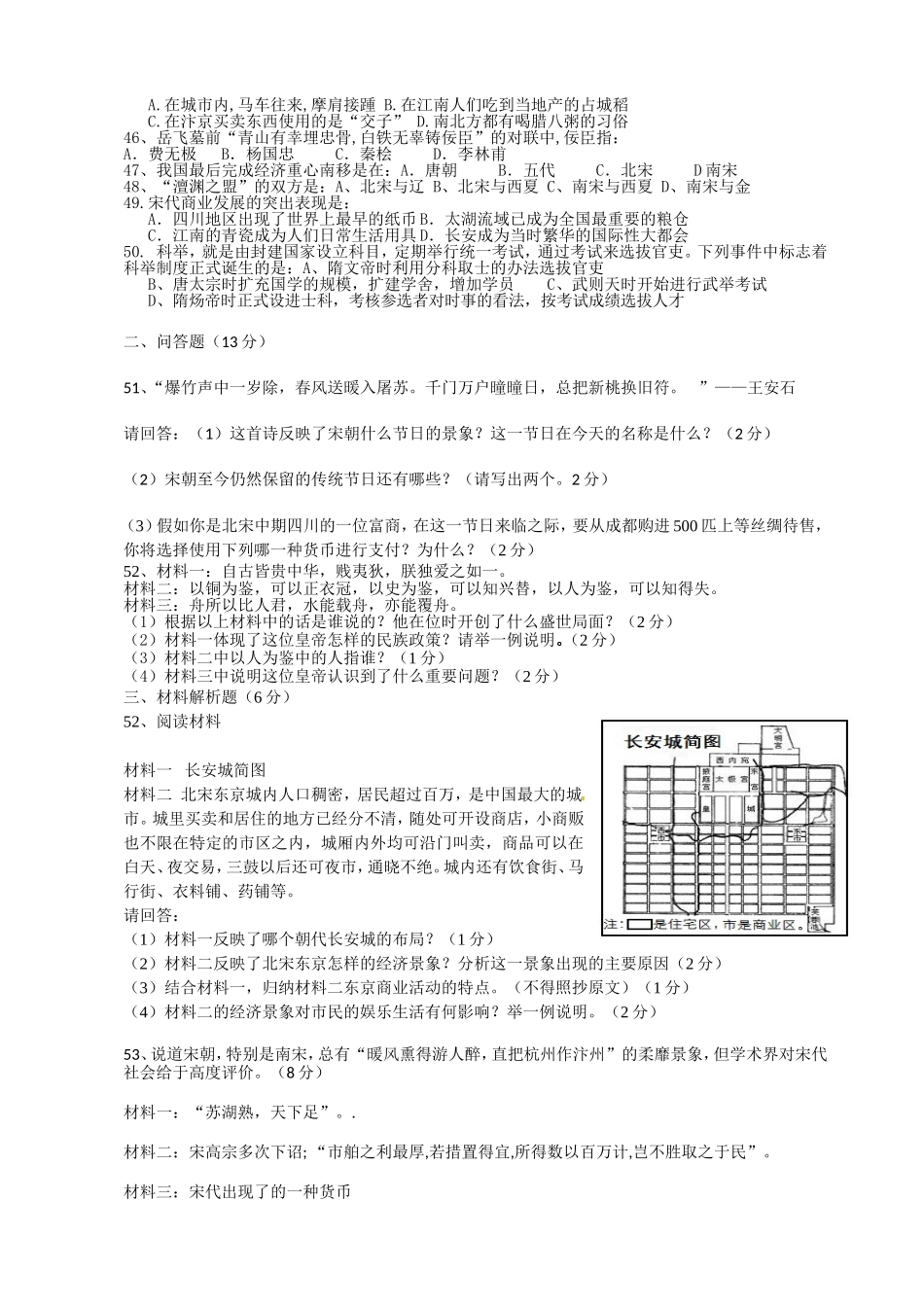 七年级下册期中考试题_第3页