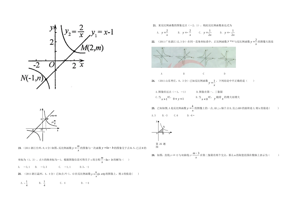 2011年中考数学试题分类汇编__反比例函数_第3页