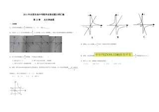 2011年中考数学试题分类汇编__反比例函数
