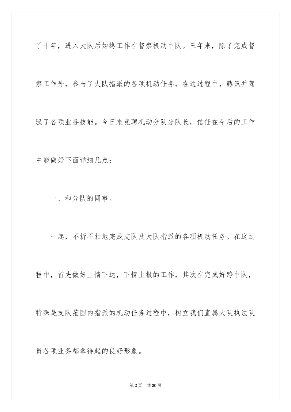 2024中层干部竞争上岗演讲稿_29_第2页