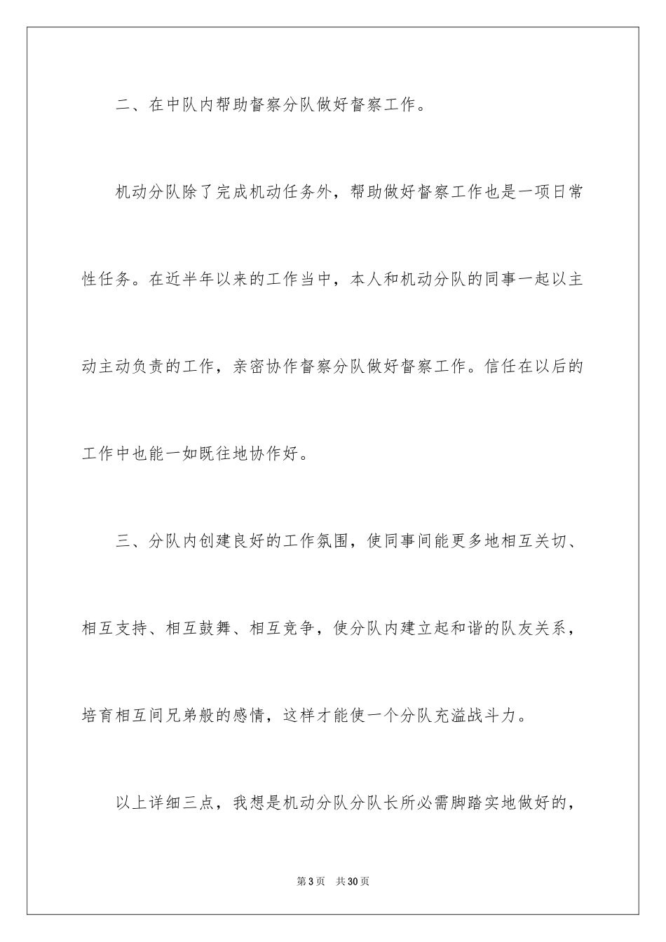 2024中层干部竞争上岗演讲稿_29_第3页