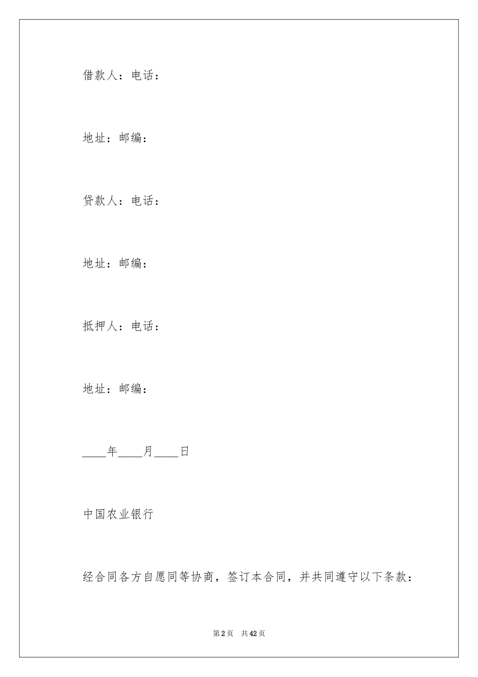 2024保证担保合同_13_第2页