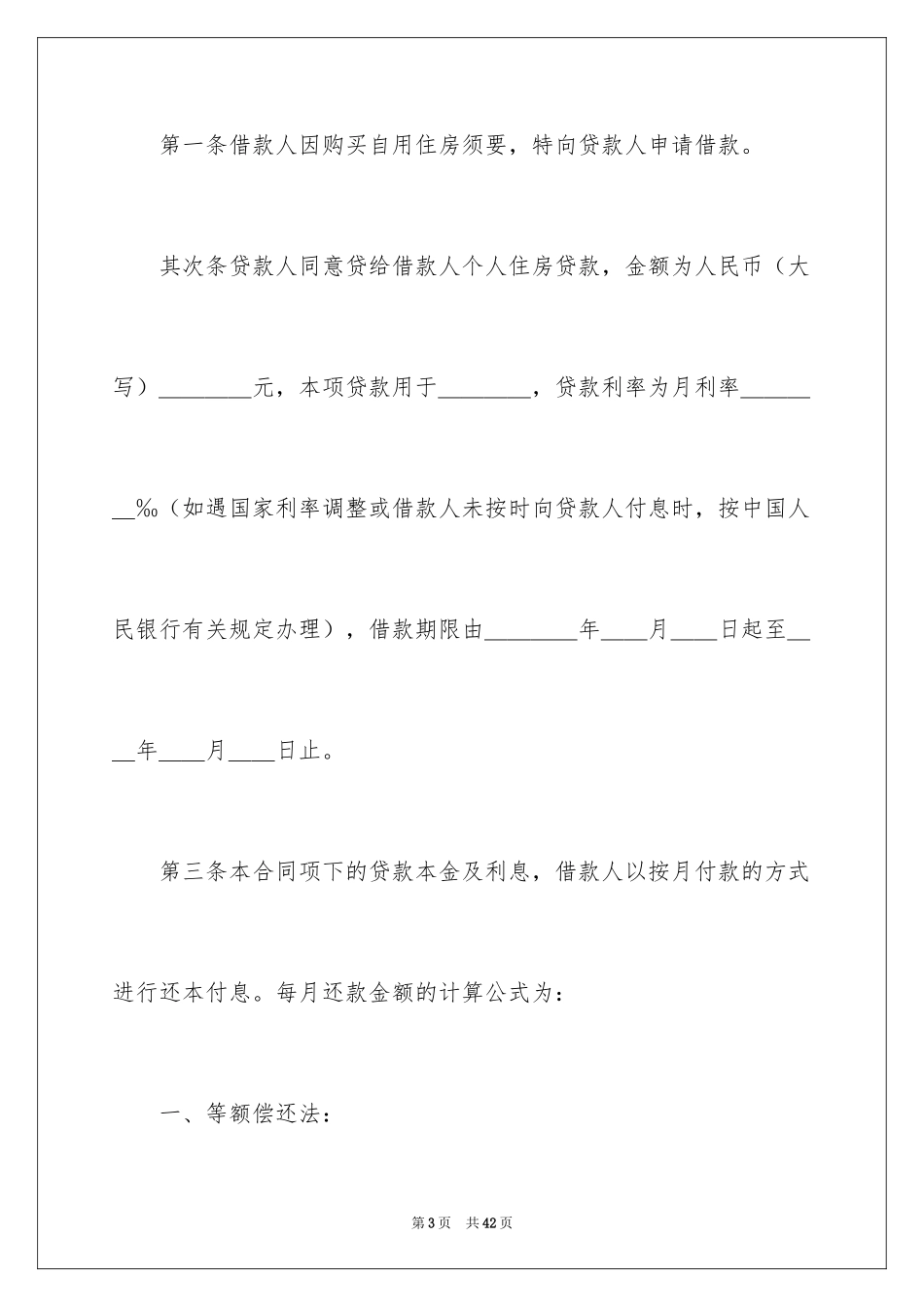 2024保证担保合同_13_第3页