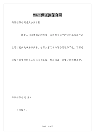 2024保证担保合同_13