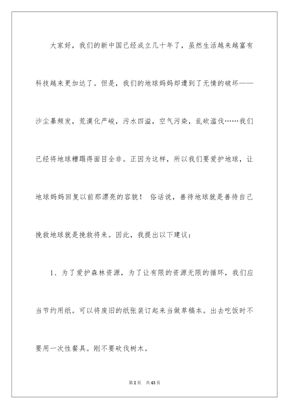 2024保护地球倡议书_2_第2页
