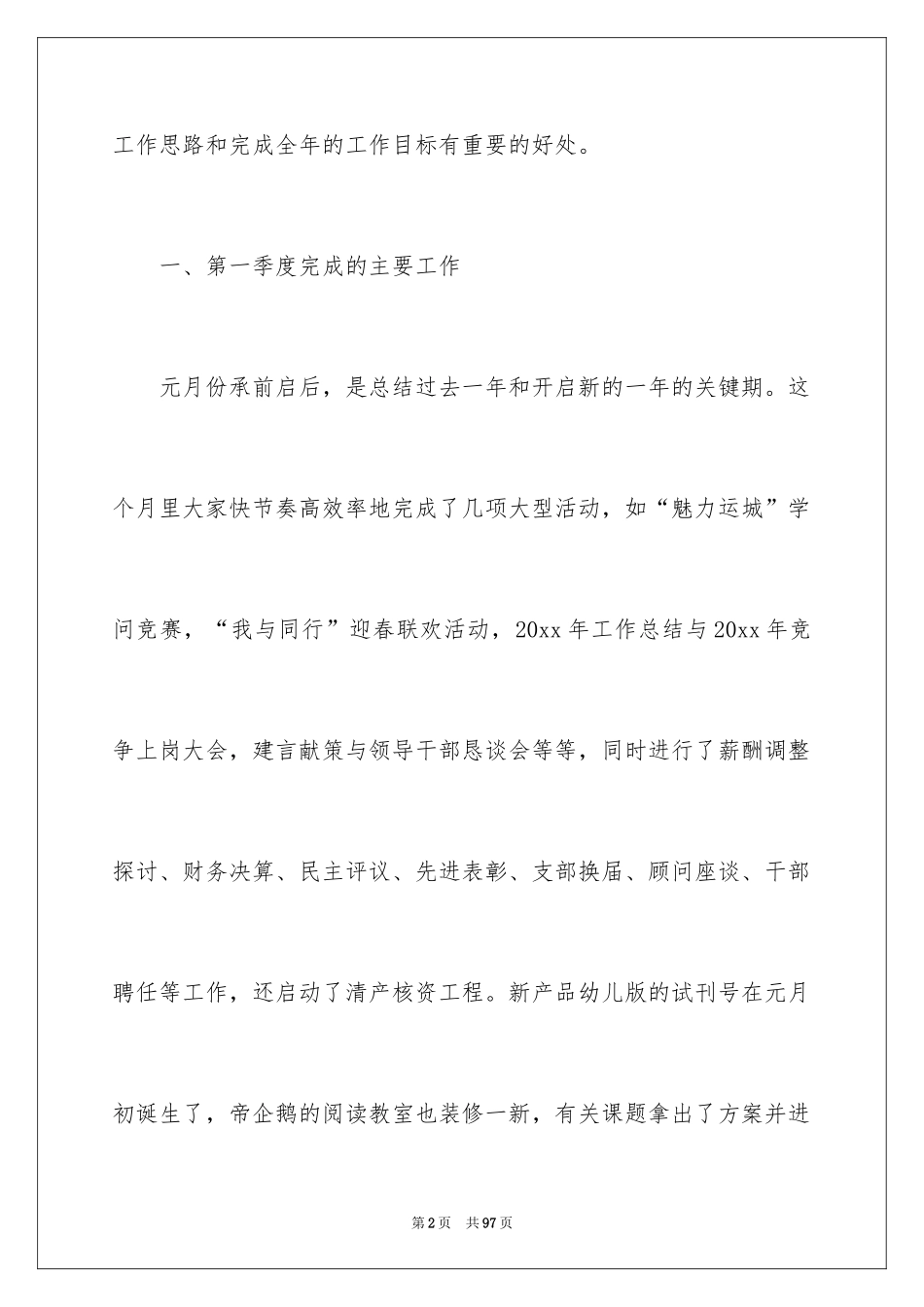 2024个人季度工作总结_30_第2页