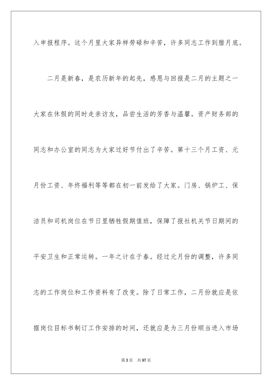 2024个人季度工作总结_30_第3页