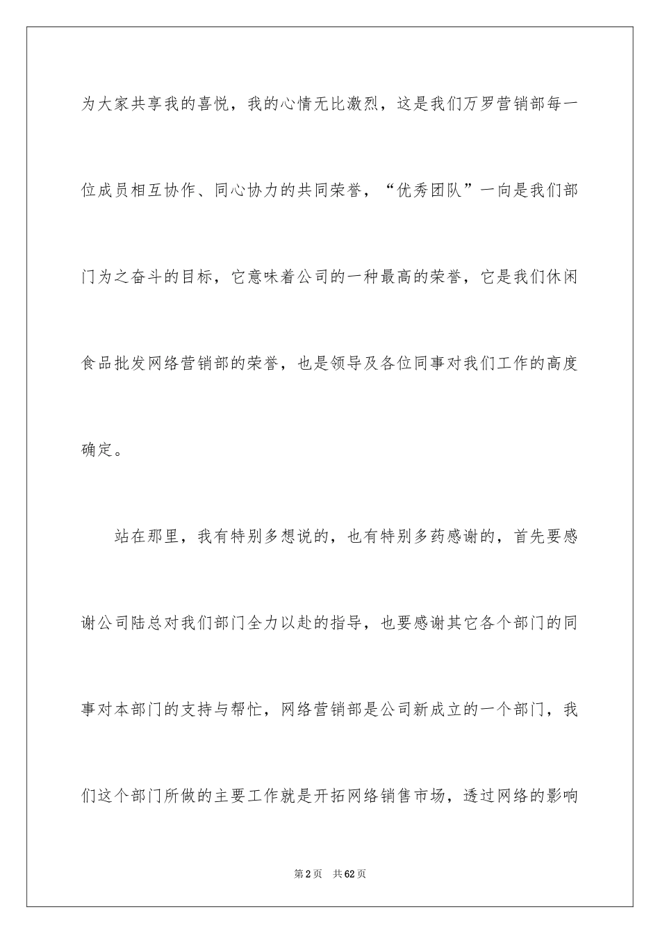 2024优秀团队获奖感言_11_第2页