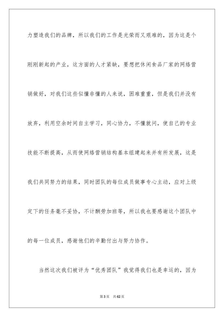 2024优秀团队获奖感言_11_第3页