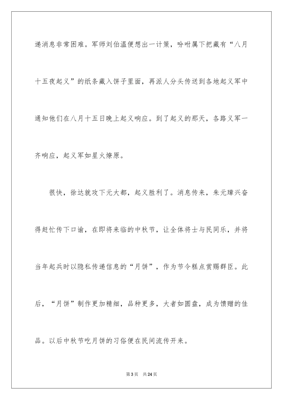2024中秋节的传说作文_第3页