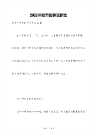 2024中秋节的传说作文
