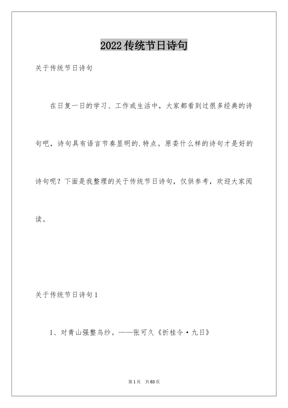 2024传统节日诗句_1_第1页