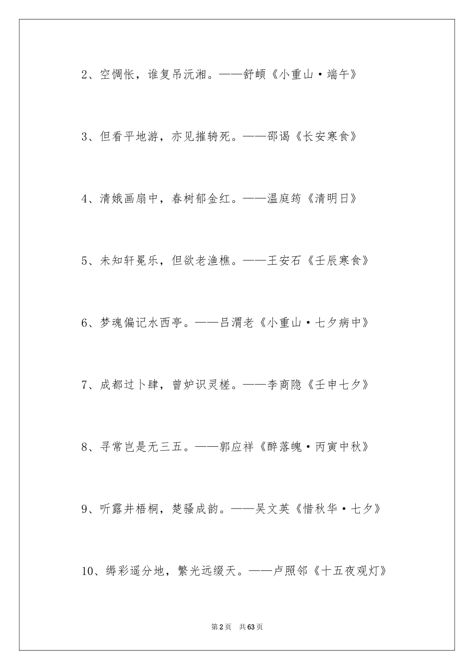 2024传统节日诗句_1_第2页