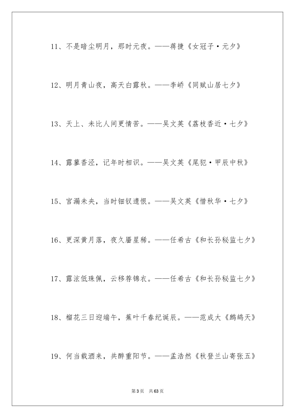 2024传统节日诗句_1_第3页