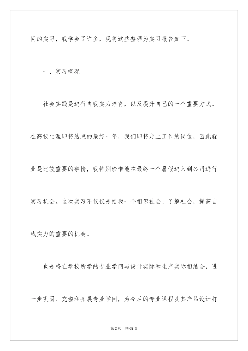 2024产品设计的实习报告_第2页