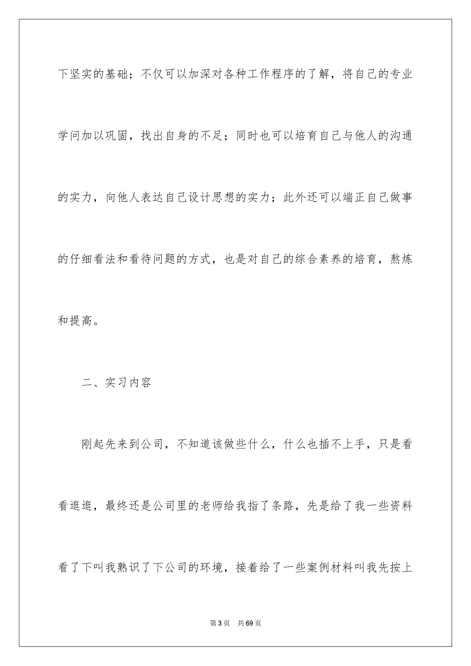 2024产品设计的实习报告_第3页