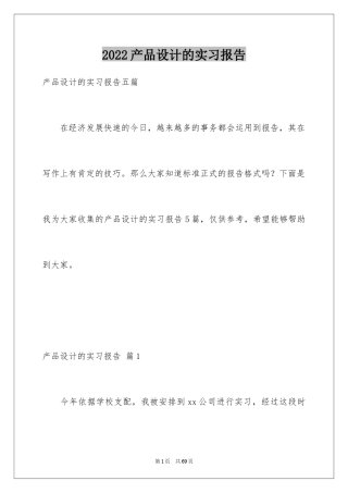 2024产品设计的实习报告