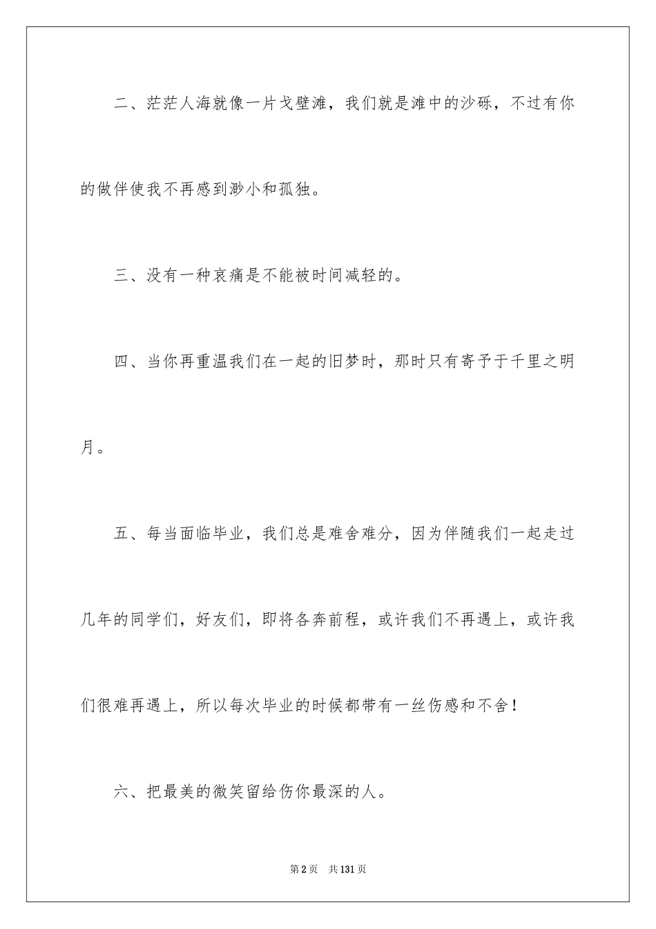 2024伤感的毕业留言_2_第2页