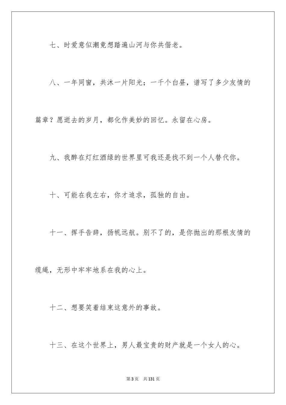 2024伤感的毕业留言_2_第3页