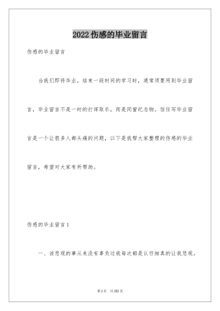 2024伤感的毕业留言_2