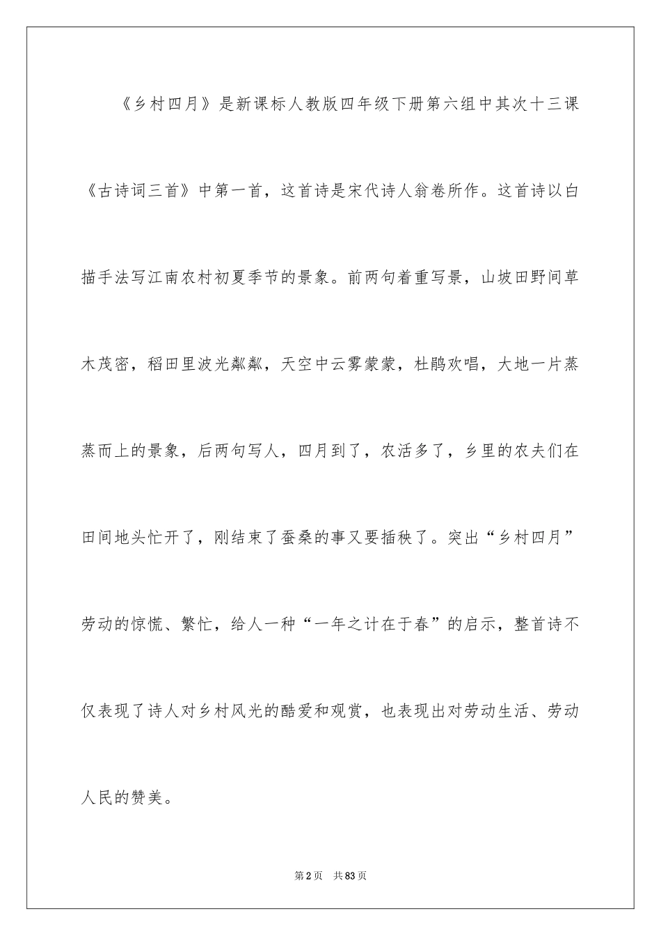 2024《乡村四月》说课稿_第2页
