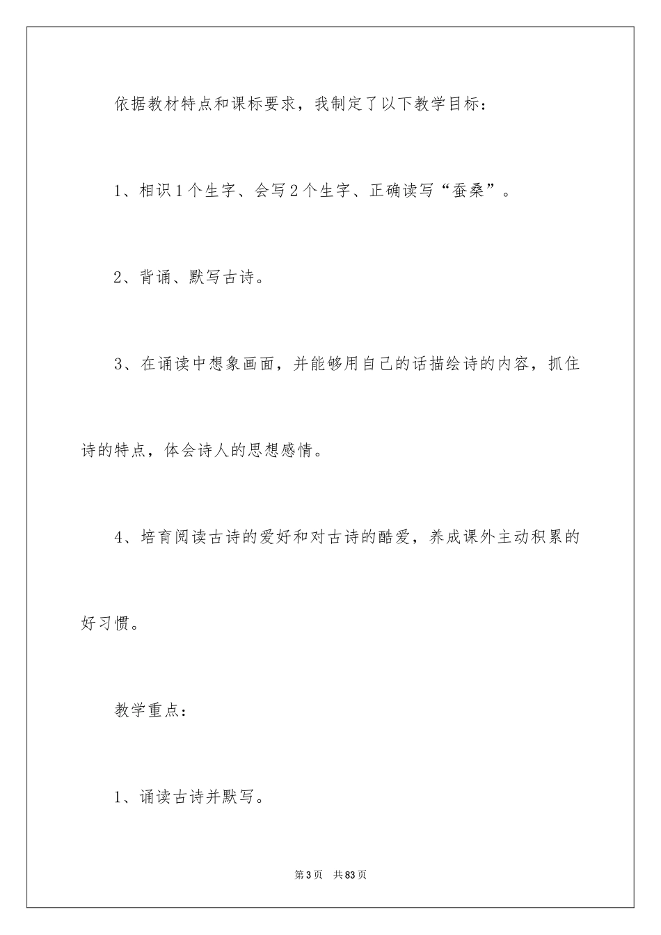 2024《乡村四月》说课稿_第3页