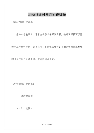 2024《乡村四月》说课稿
