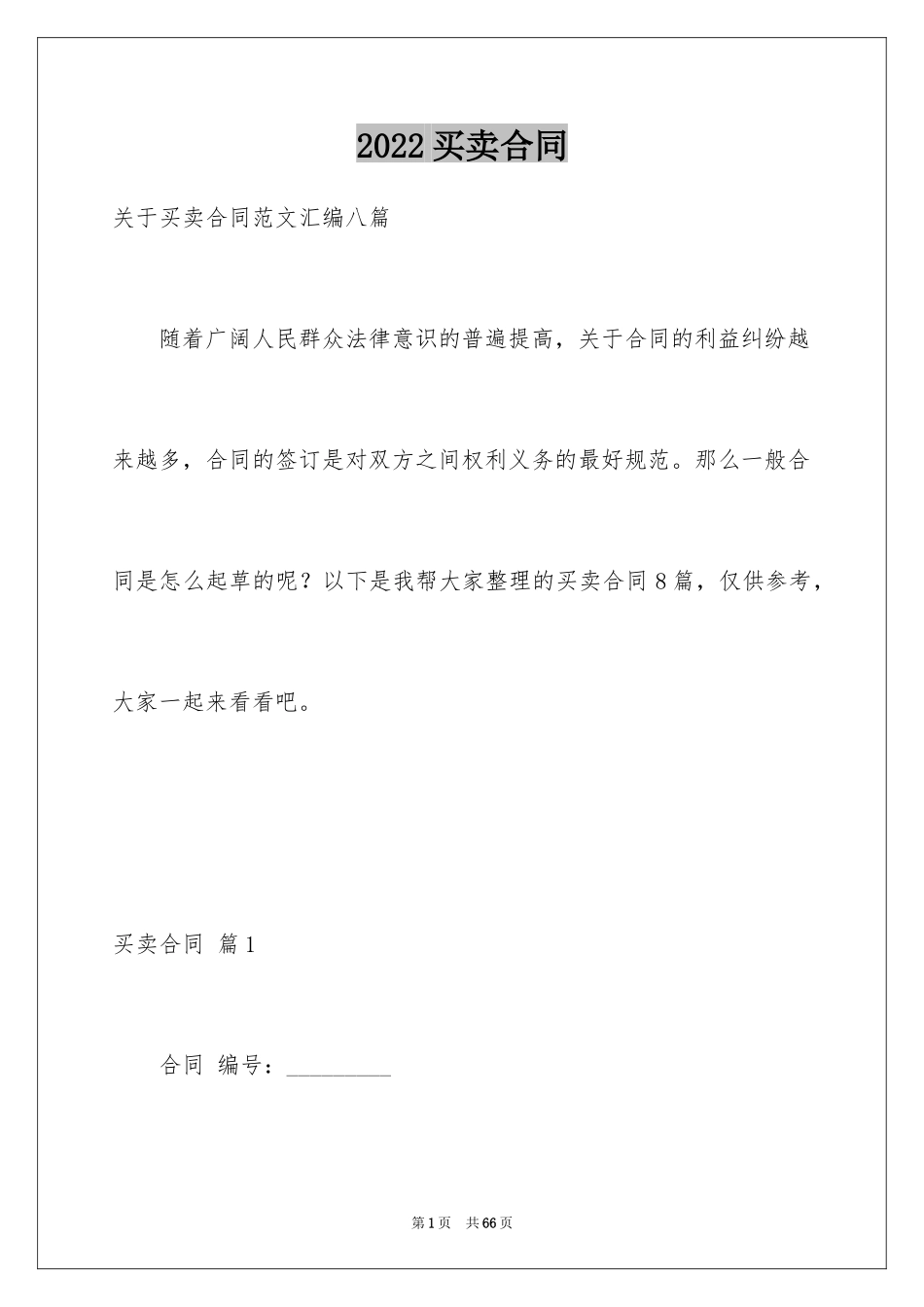 2024买卖合同_1091_第1页