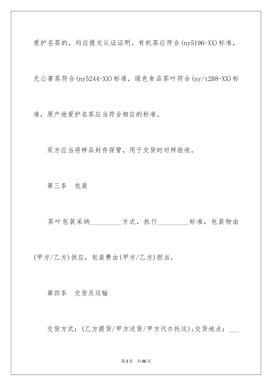 2024买卖合同_1091_第3页