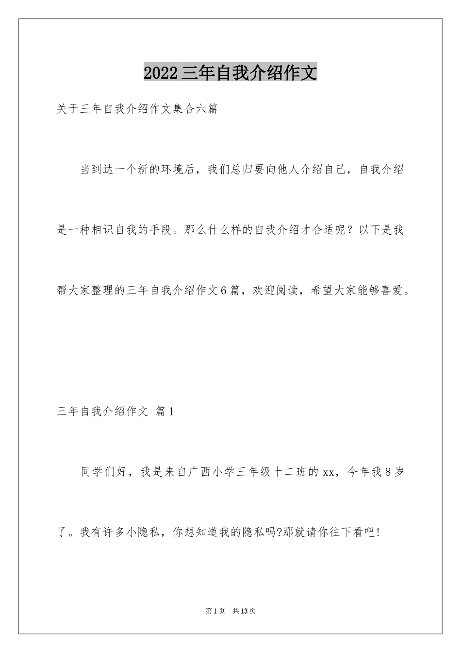 2024三年自我介绍作文_19_第1页