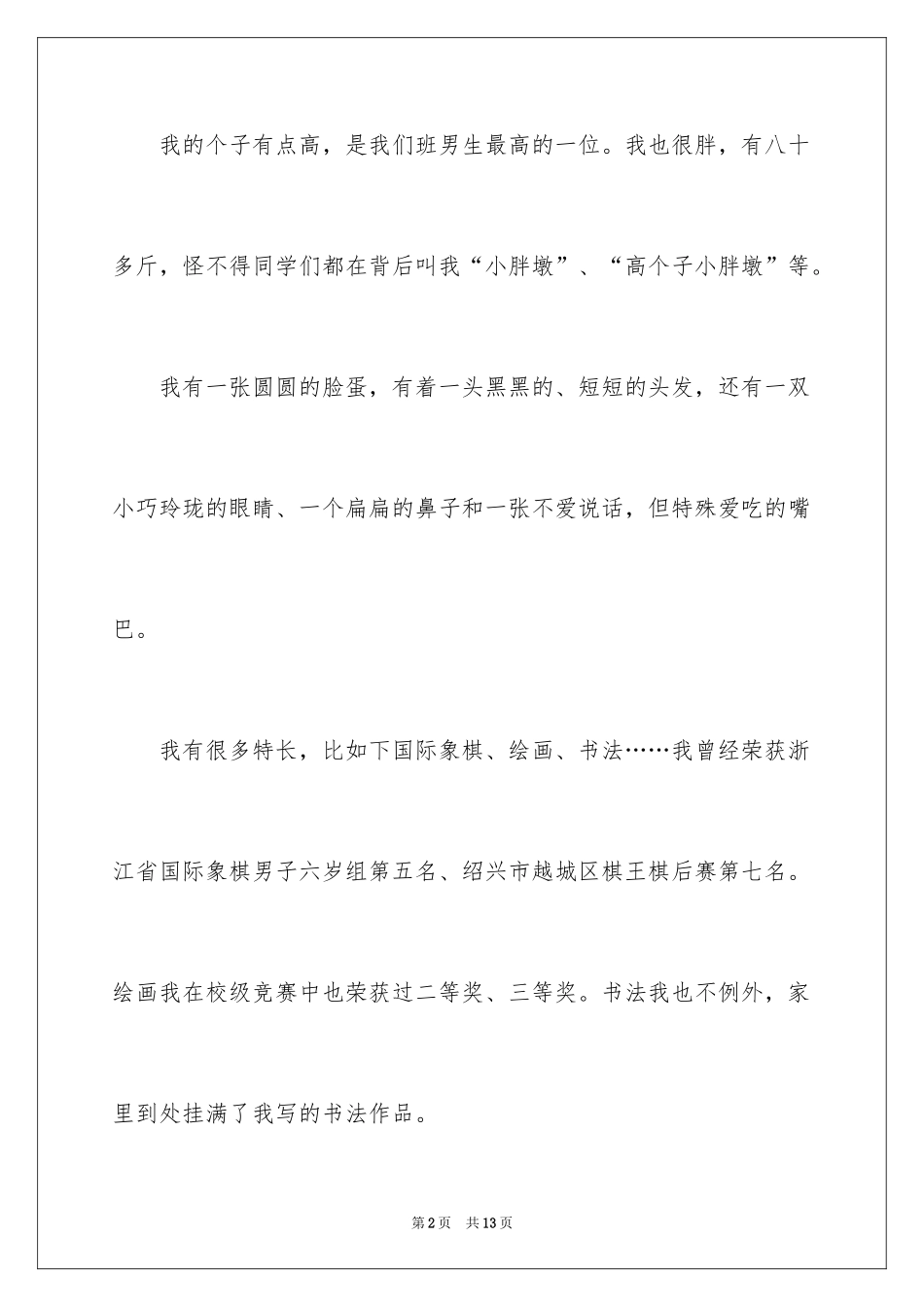 2024三年自我介绍作文_19_第2页