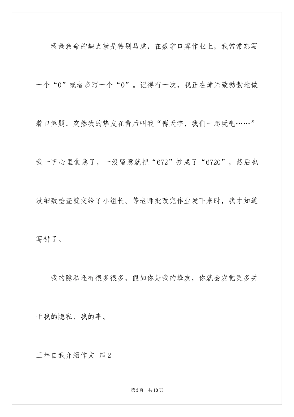 2024三年自我介绍作文_19_第3页