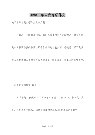 2024三年自我介绍作文_19