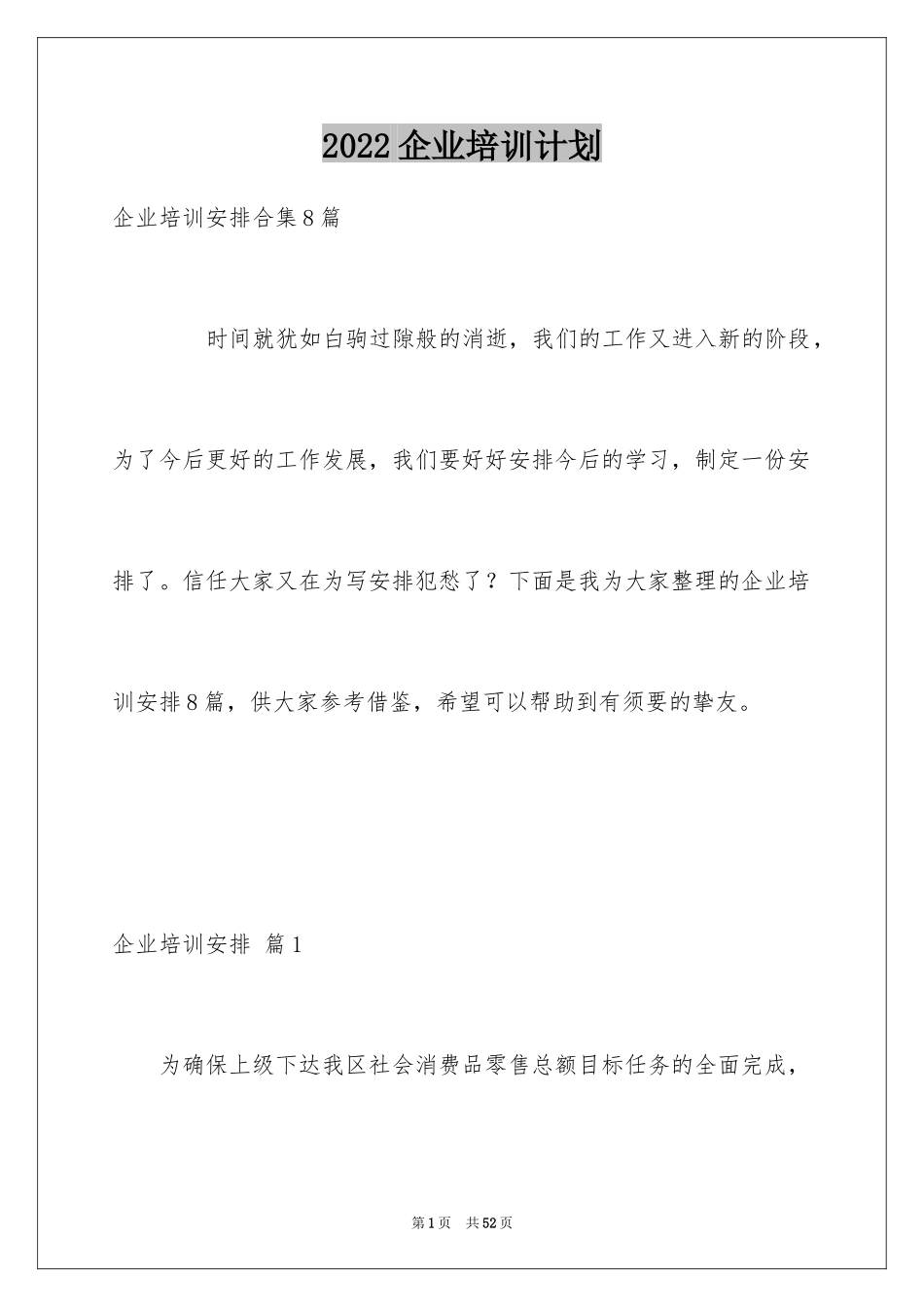 2024企业培训计划_30_第1页