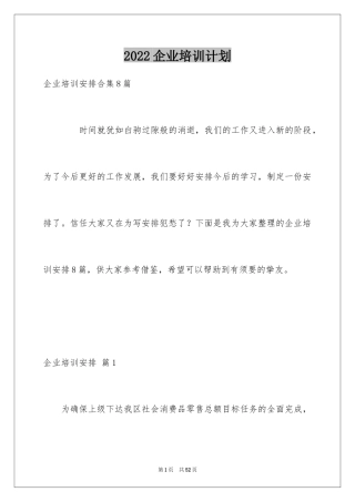 2024企业培训计划_30