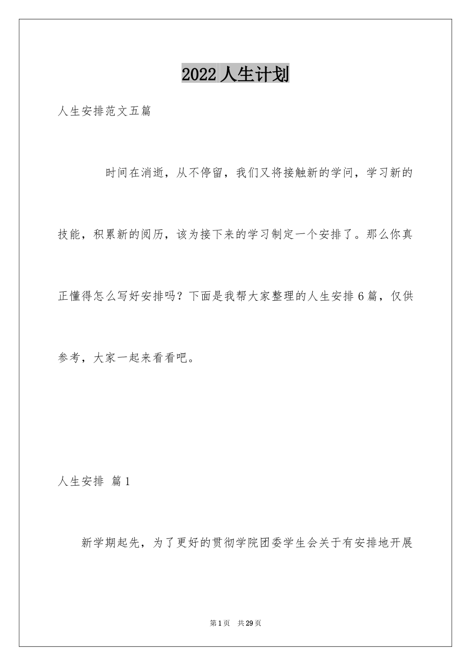 2024人生计划_2_第1页