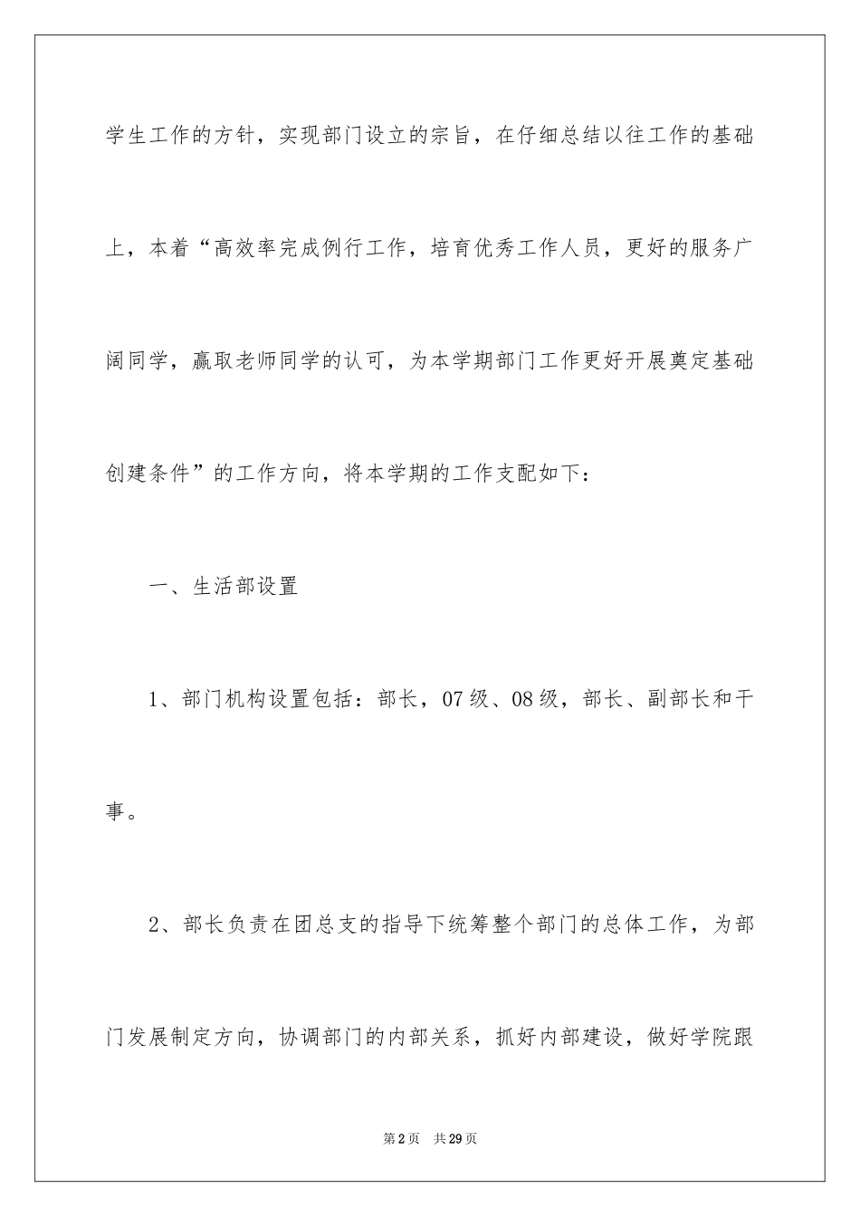 2024人生计划_2_第2页