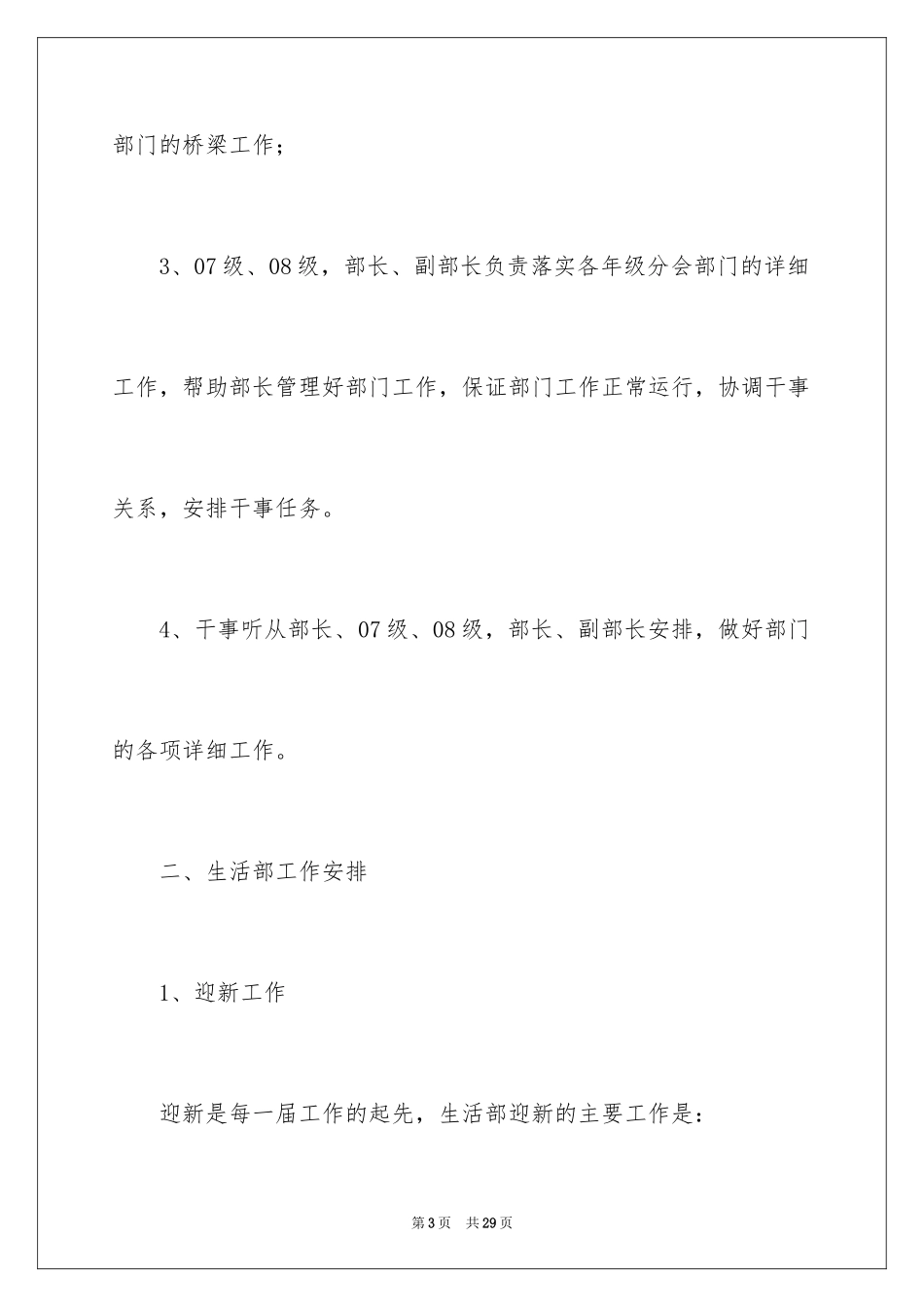 2024人生计划_2_第3页