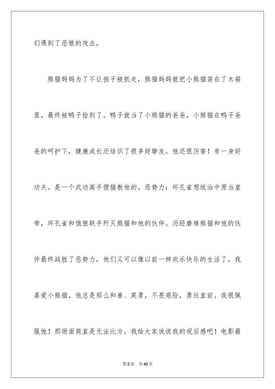 2024《功夫熊猫》2观后感_第2页