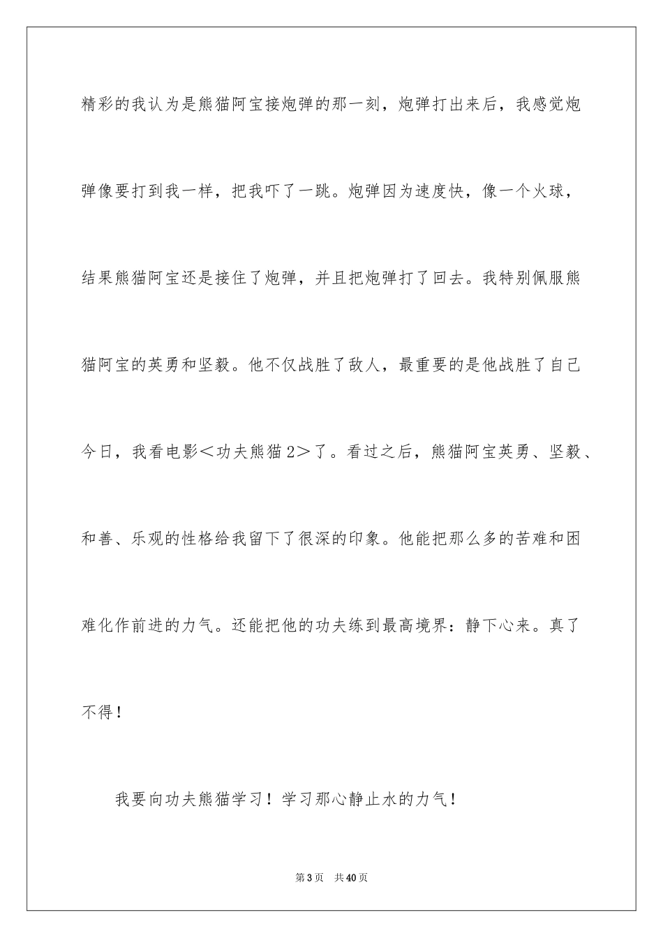 2024《功夫熊猫》2观后感_第3页