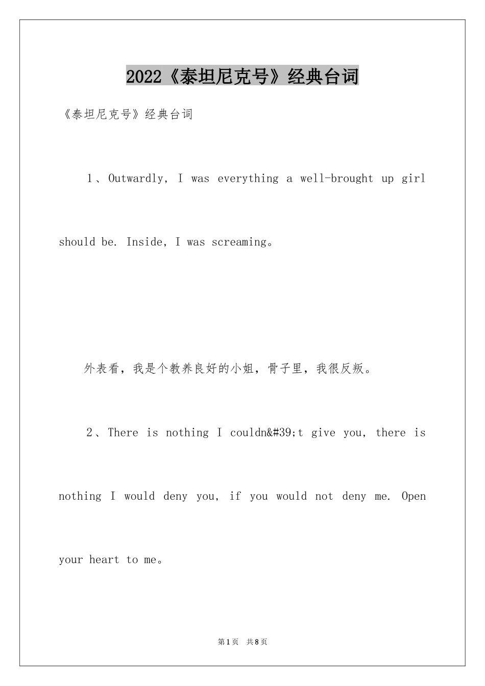 2024《泰坦尼克号》经典台词_第1页