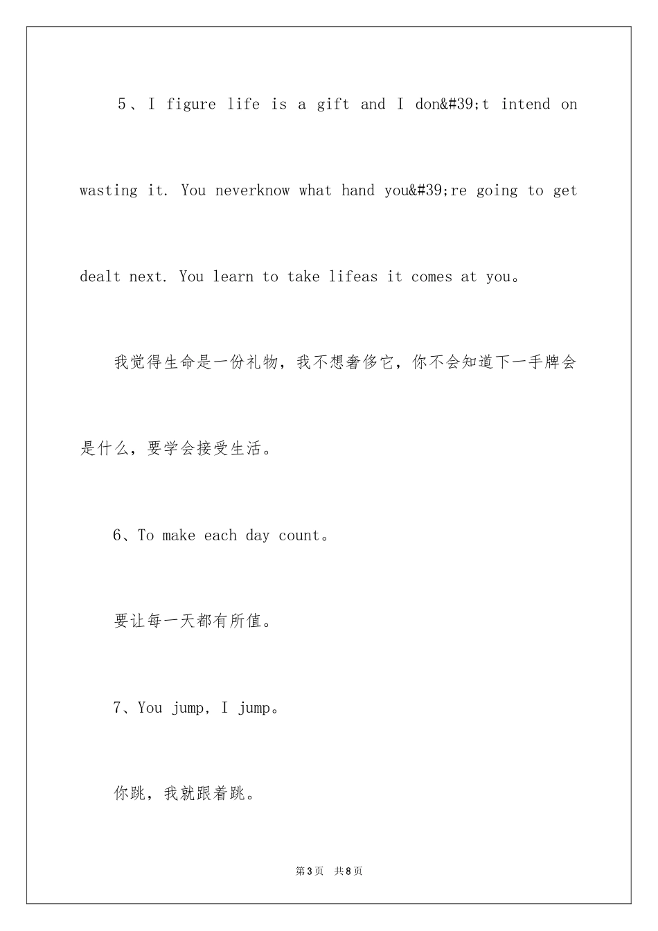 2024《泰坦尼克号》经典台词_第3页