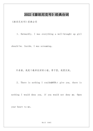 2024《泰坦尼克号》经典台词