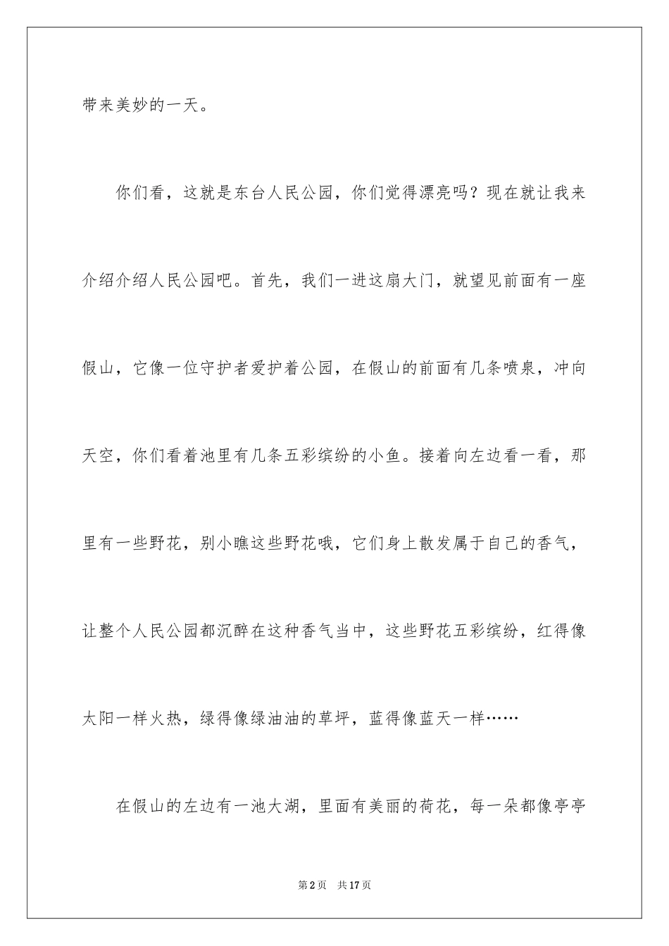 2024人民公园导游词_第2页