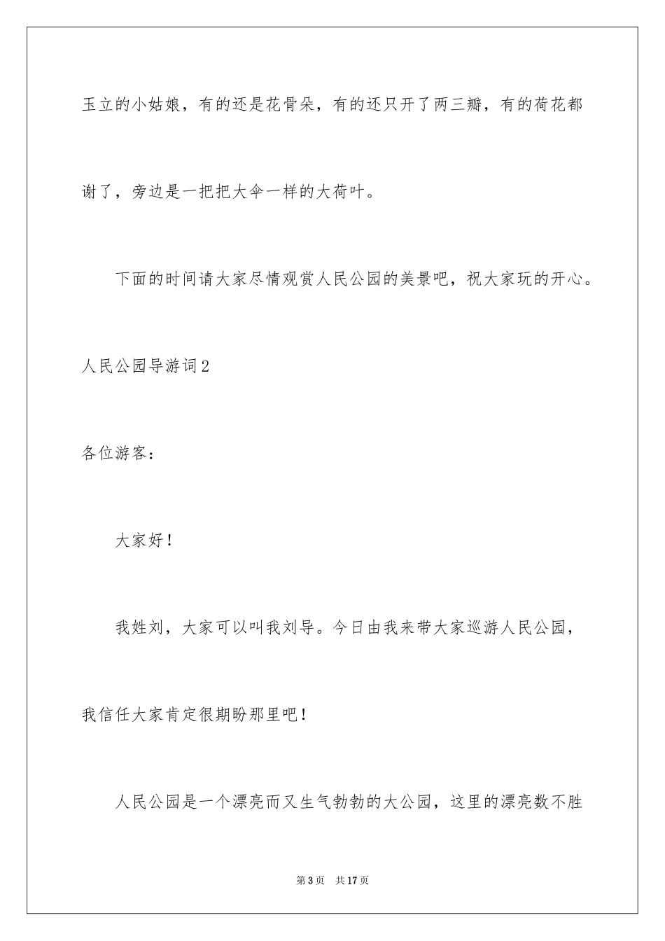 2024人民公园导游词_第3页