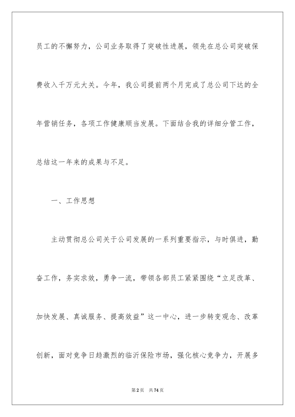 2024保险公司个人年终工作总结_2_第2页