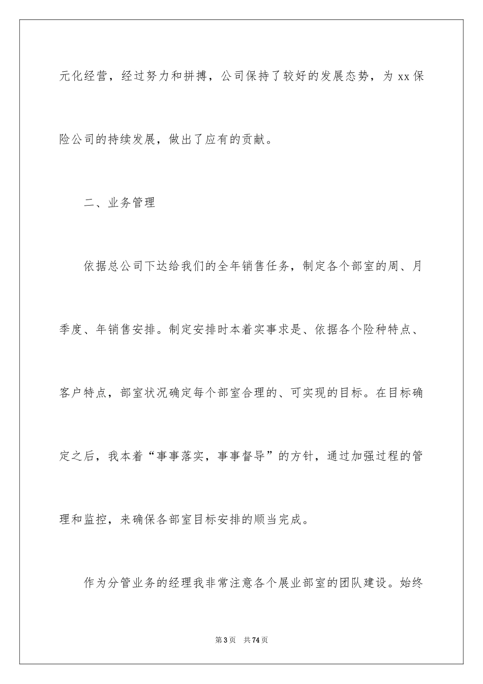 2024保险公司个人年终工作总结_2_第3页