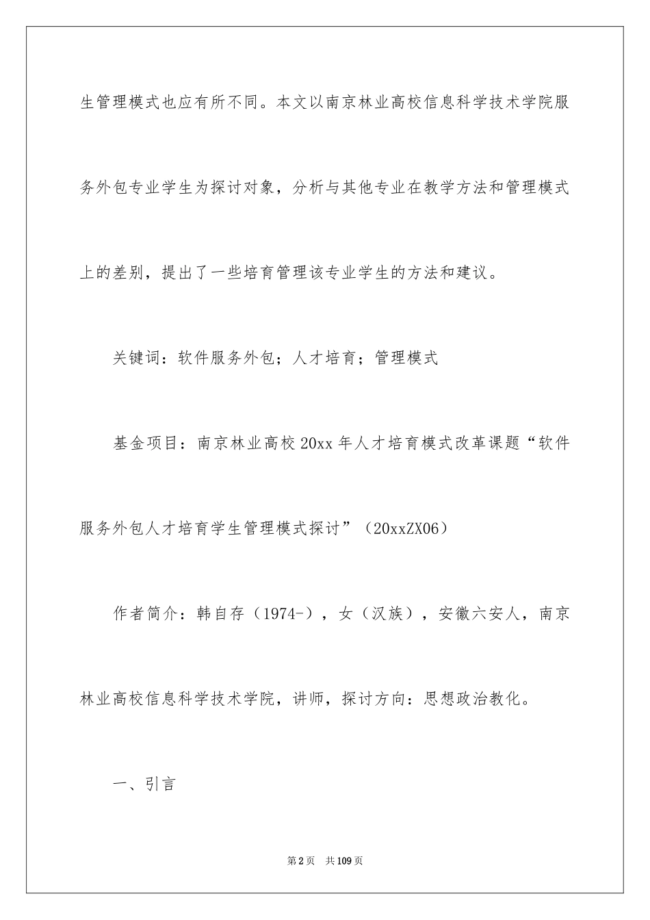 2024人才培养方案_9_第2页