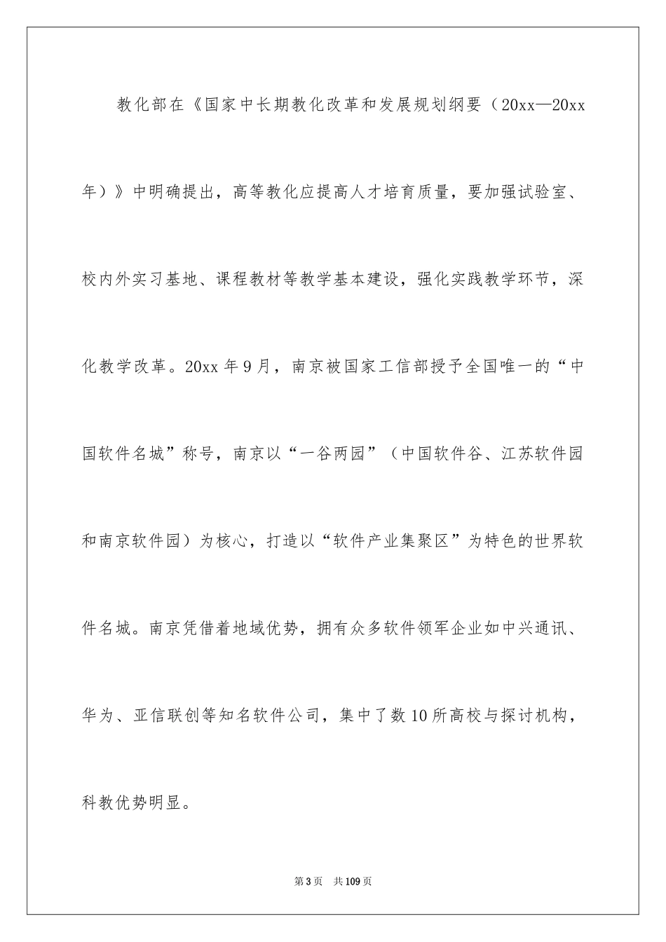 2024人才培养方案_9_第3页