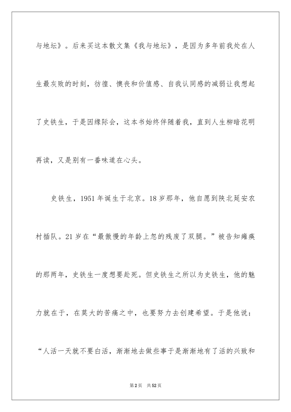 2024《我与地坛》读后感_12_第2页